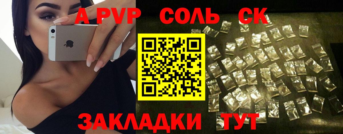 Alfa_PVP Соль Орехово-Зуево