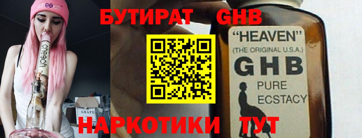 БУТИРАТ вода Орехово-Зуево