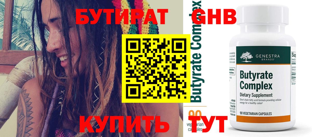 БУТИРАТ BDO  Вход с VPN  Орехово-Зуево 