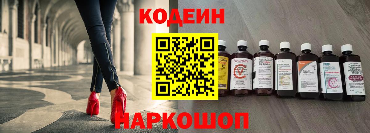 где продают наркотики  Вход с VPN  Кодеин напиток Lean (лин)  Орехово-Зуево  Кодеин Purple Drank 