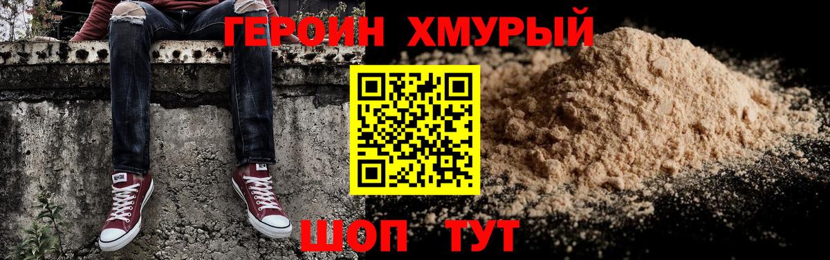 Героин VHQ Орехово-Зуево