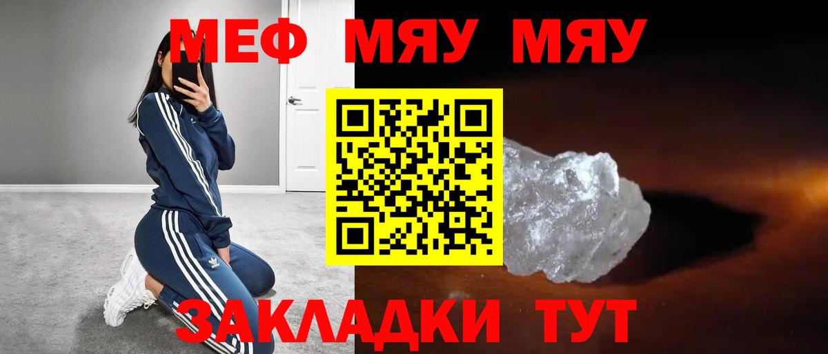 Меф мяу мяу Орехово-Зуево