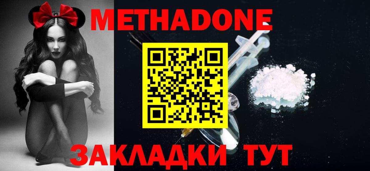 Орехово-Зуево  МЕТАДОН кристалл  Вход с VPN  МЕТАДОН белоснежный 